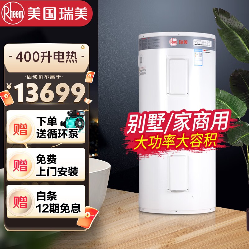 瑞美（Rheem）电热水器好用吗？购买之前需要注意哪些细节？插图