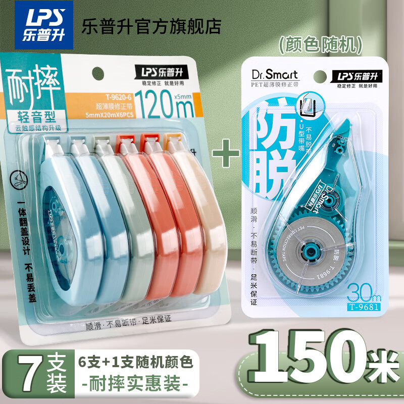 乐普升(lps)圣诞节礼物修正带学生用轻音大容量超长涂改带实惠装改正