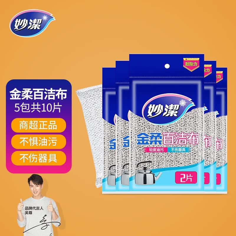 妙洁(miaojie) 厨房金柔百洁布共10片 刷锅家务清洁布双面洗碗巾海绵