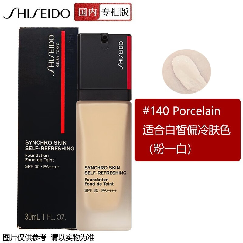 【国内专柜】资生堂(shiseido) 粉底液 气垫bb 随机应变 智能持妆粉底