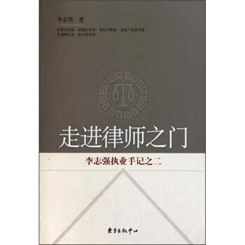 走进律师之门李志强执业手记之二