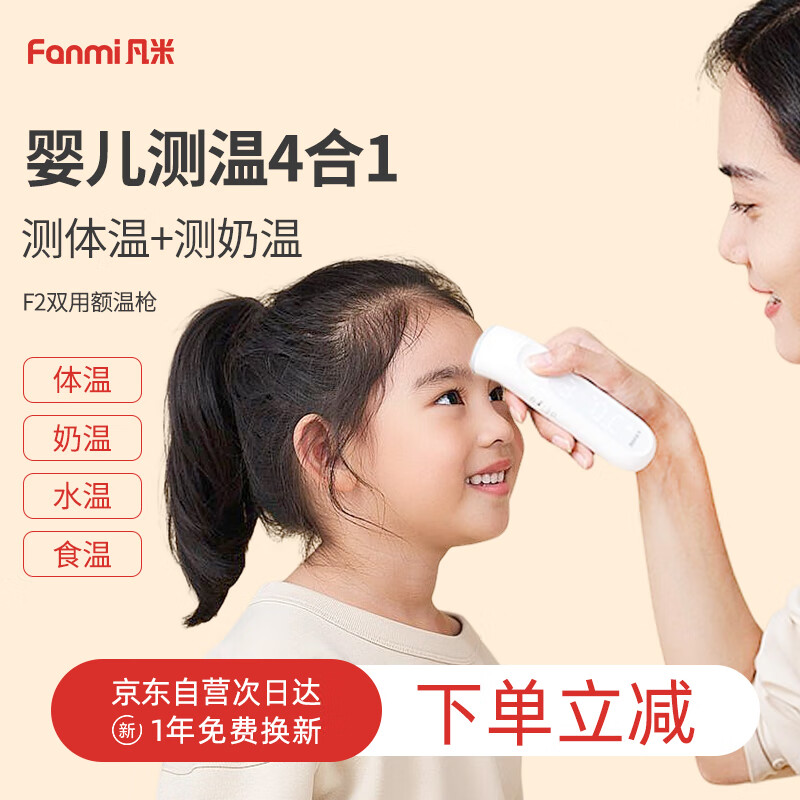 凡米体温计价格走势及评价总结