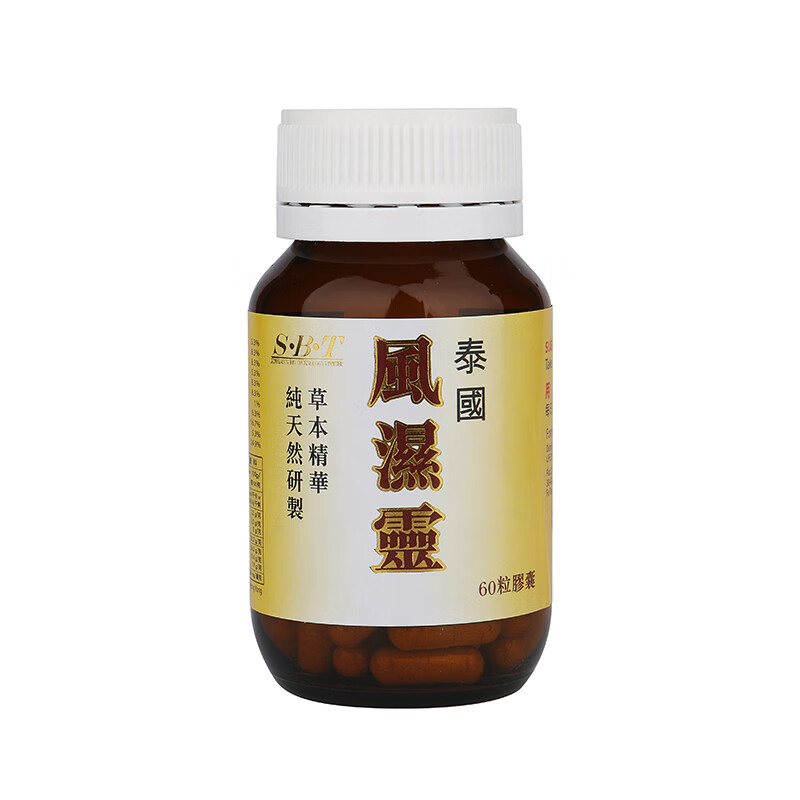 香港直邮sbt泰国风湿灵胶囊60粒骨骼关节风湿骨痛