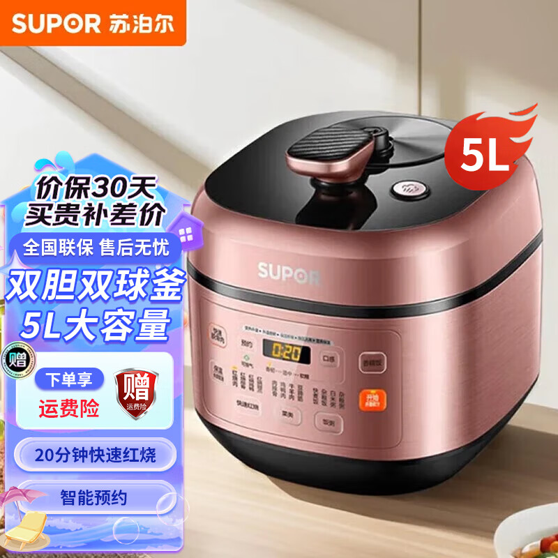 苏泊尔（SUPOR）电压力锅5L/6L深汤钢釜电高压锅家用智能高压锅饭煲 开盖收汁SY-50FC29Q【双胆】 5L