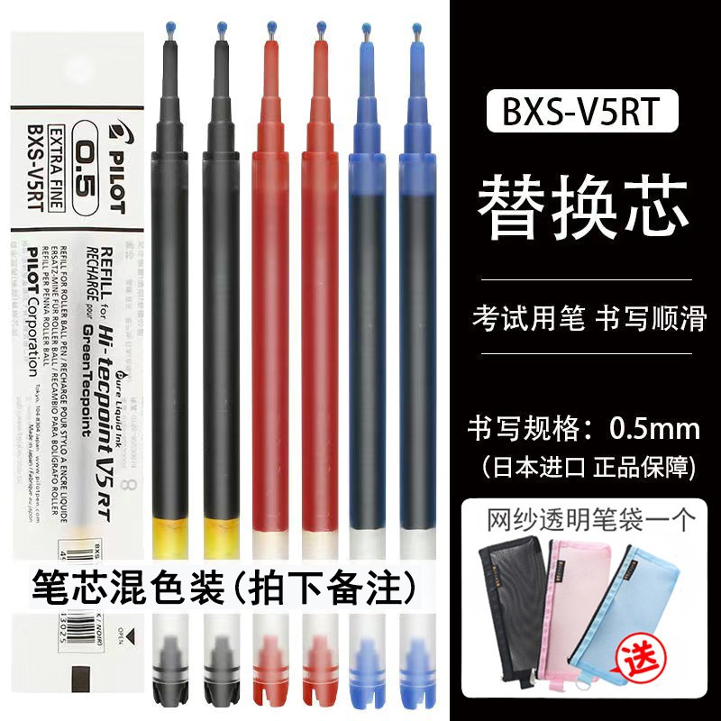 日本pilot百乐笔bxrt-v5笔芯限定按动中性笔签字笔办公学生刷题考试