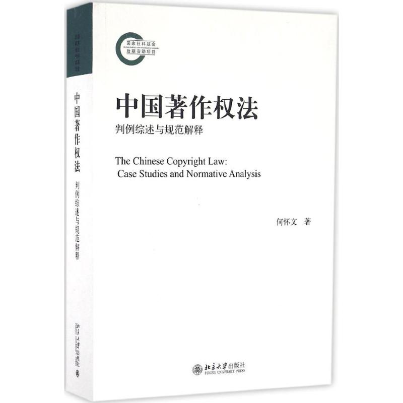 中国著作权法