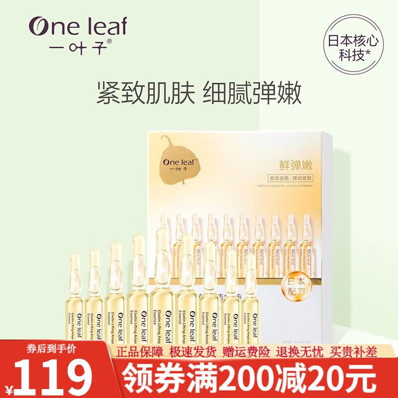一叶子精华液女 补水保湿紧致滋润淡化细纹烟酰胺提亮肤色 花青素安瓶精华水化妆护肤品套装礼盒 【胶原紧致安瓶精华液10支装】