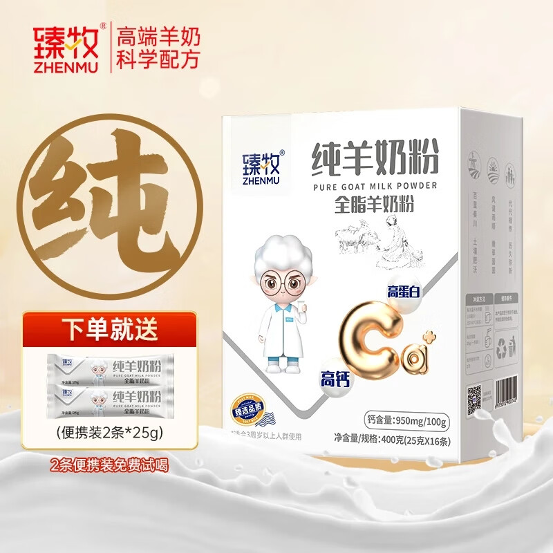 臻牧(zhenmu) 臻牧纯羊奶粉成人学生孕妇女士儿童中老年羊奶粉 严选纯