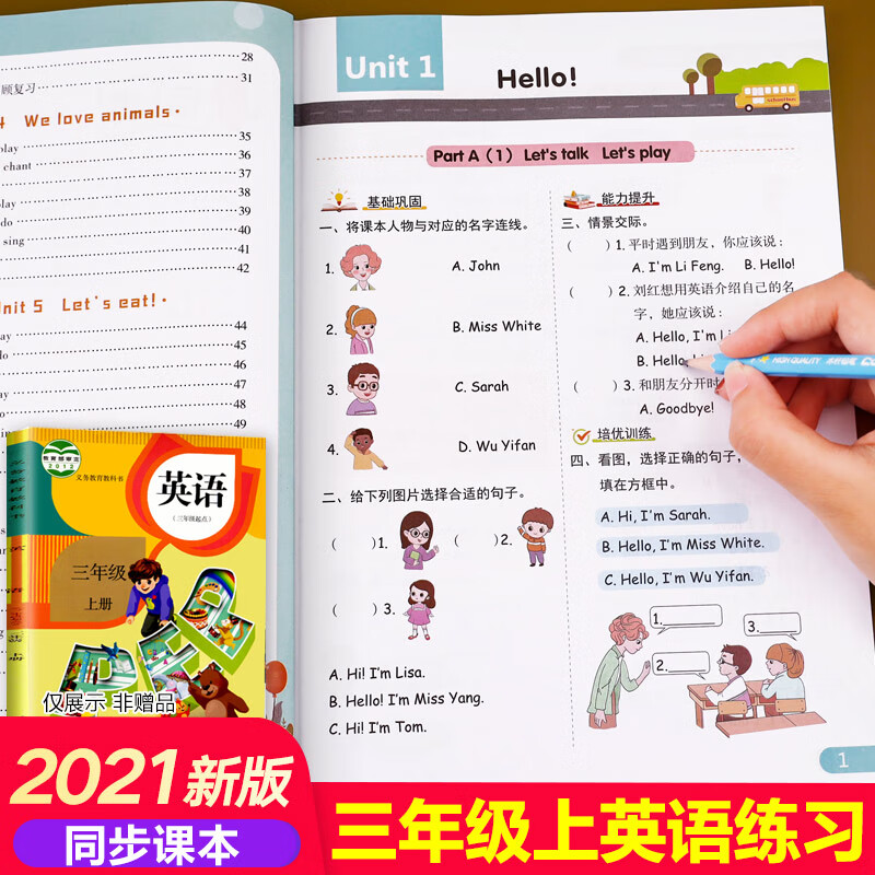 配套教材三年级上册英语同步练习册 小学英语专项练习训练 3年级上 上