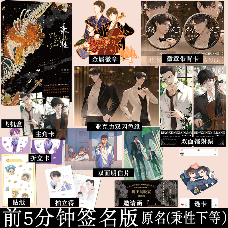 前5分钟签名版 预售 秉性 回南雀力作  飞鸥不下青梅屿同作者 秉性下