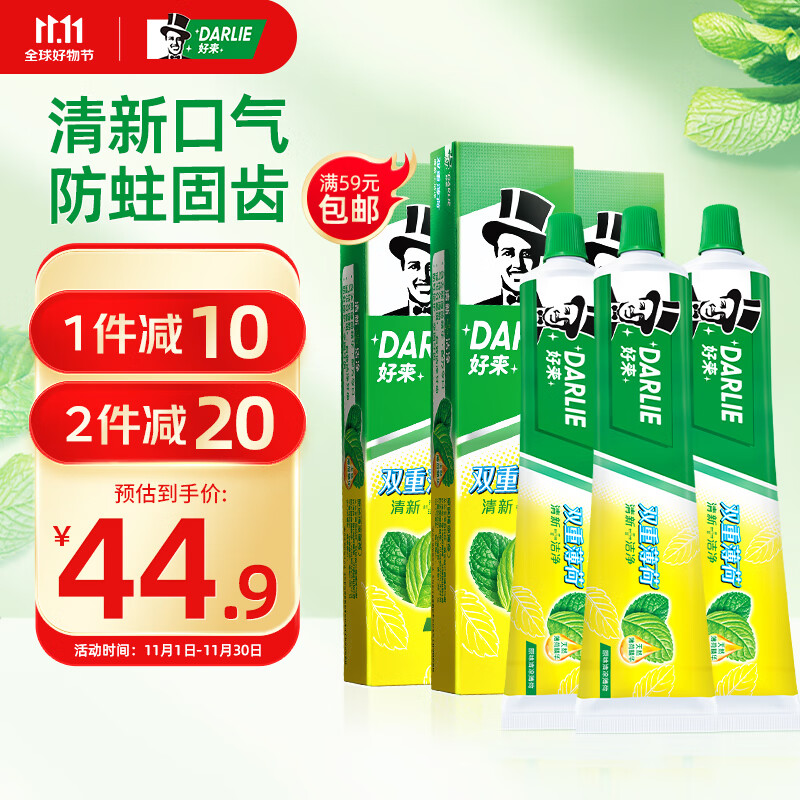 DARLIE好来(原黑人)双重薄荷牙膏3支家庭装（共675g）（新旧随机发放）