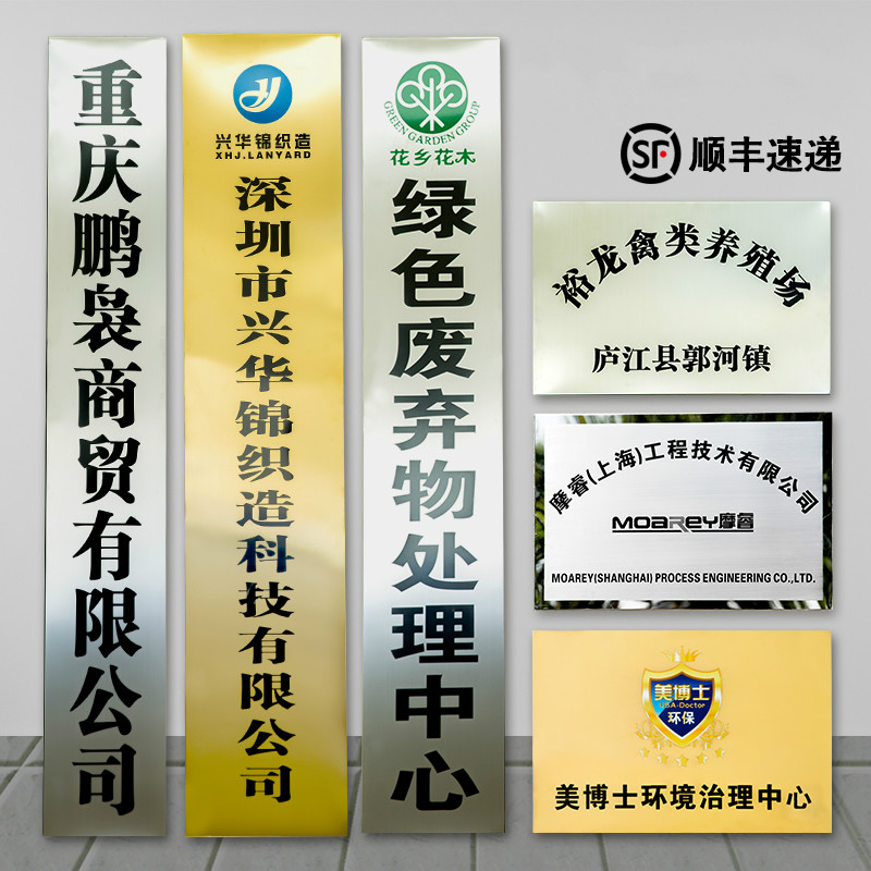 不锈钢厂牌广告牌户外门头招牌牌匾铜牌定做定制公司门牌牌子制作