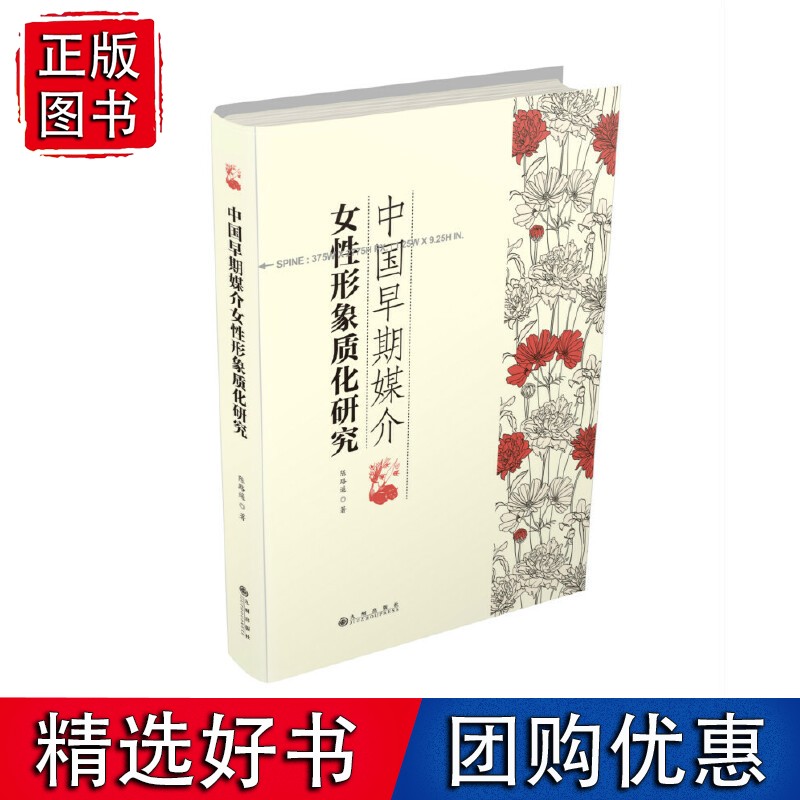 中国早期媒介女性形象质化研究