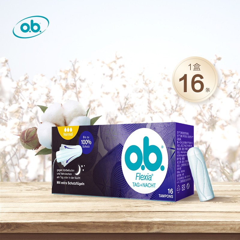 ob尾翼式卫生棉条普通型16条德国进口游泳卫生巾