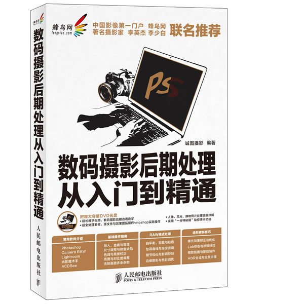 数码摄影后期处理从入门到精通
