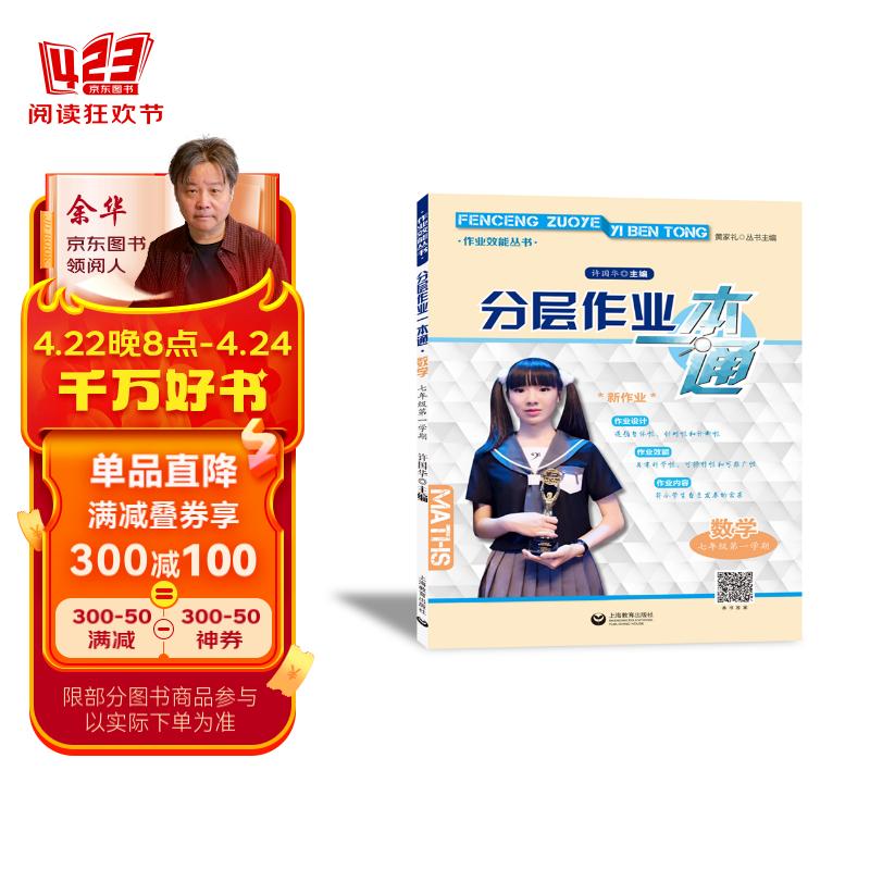 分层作业一本通  数学 七年级第一学期