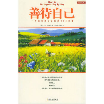 善待自己【正版图书】