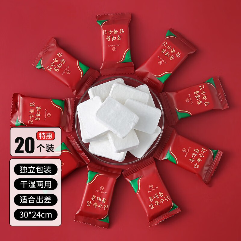 妙倩 压缩毛巾一次性洗脸巾棉便携洁面巾加大加厚户外糖果颗粒旅行装 加厚款单包 20粒（24*30）