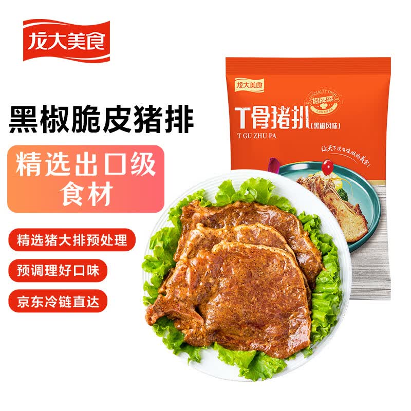 龙大美食  黑椒脆皮猪排1kg 猪肉生鲜汉堡西餐猪扒肉国产猪肉独立包装怎么样,好用不?