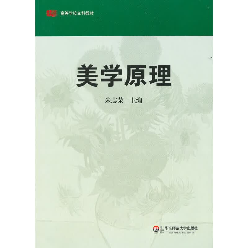 美学原理