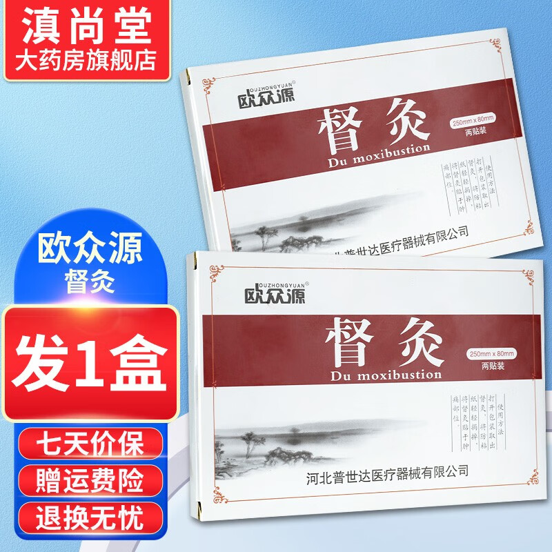 欧众源督灸贴肌纤维组织炎骨外用贴膏gw 1盒装无买贈