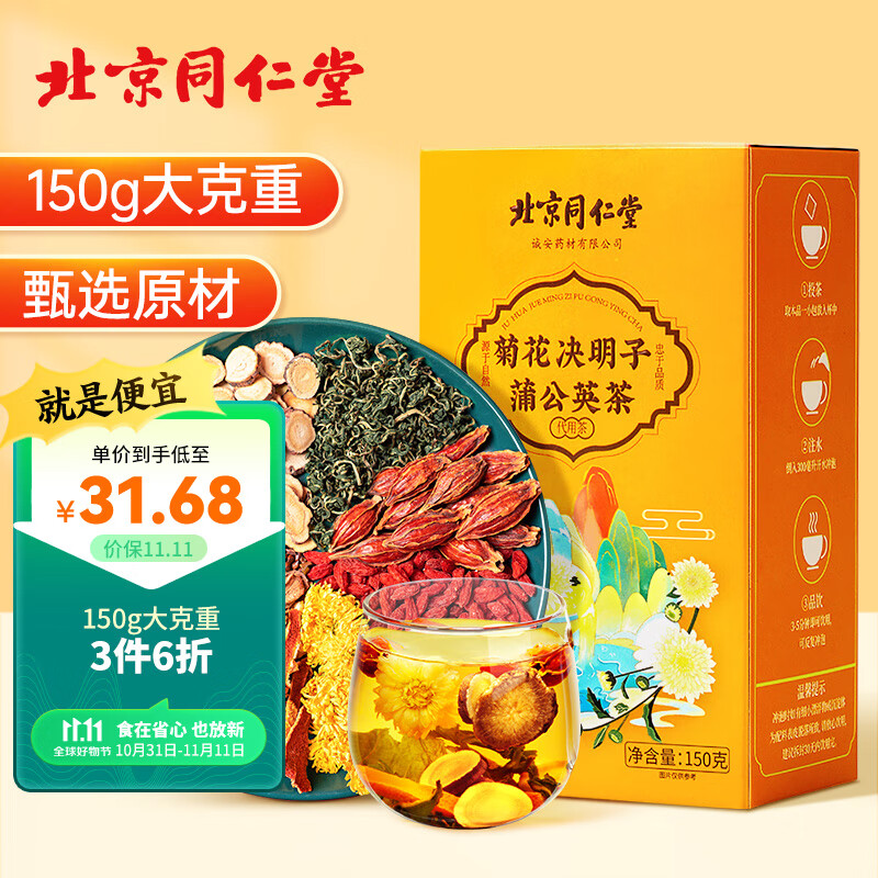 南同四海同仁堂菊花枸杞决明子茶叶包金银蒲公英茶肝草袋泡护熬夜养生茶男怎么样,好用不?