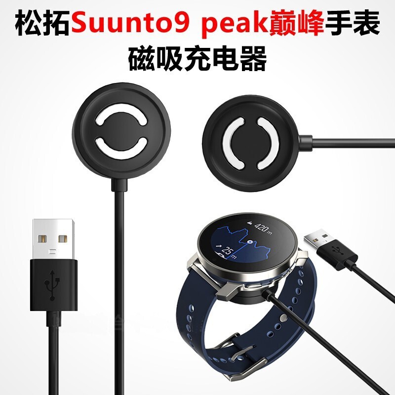 rysy 适用suunto颂拓9 peak旗舰手表充电器户外运动腕表磁吸充电底座