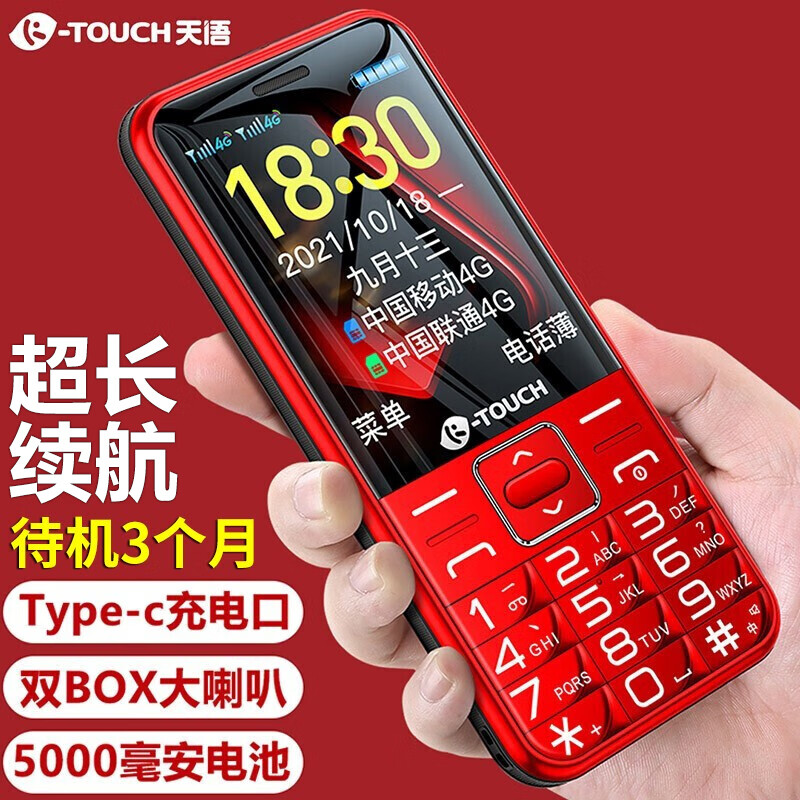 天语（K-Touch）S9 4G全网通智能老人手机 4G移动联通电信VoLTE 直板按键超长待机 学生备用老年手机 红色属于什么档次？