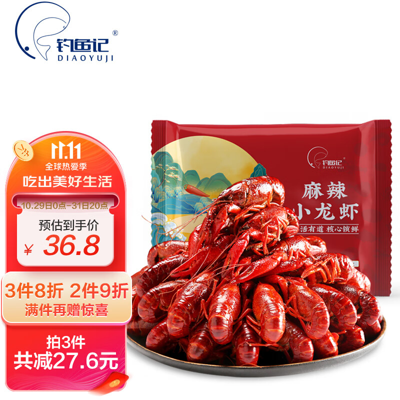 钓鱼记 麻辣小龙虾 900g 4-6钱 净虾500g 大号20-25只 餐饮同款 海鲜火锅方便菜