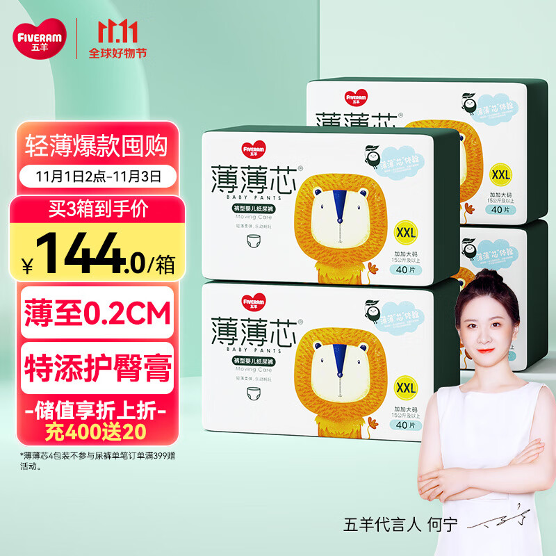 五羊（FIVERAMS）拉拉裤薄薄芯成长裤XXL160片 (15kg以上)婴儿尿不湿超薄瞬吸干爽使用感如何?