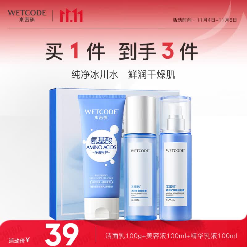 水密码套装补水保湿护肤品化妆品嘭嘭水润礼盒洁水乳三件套怎么看?