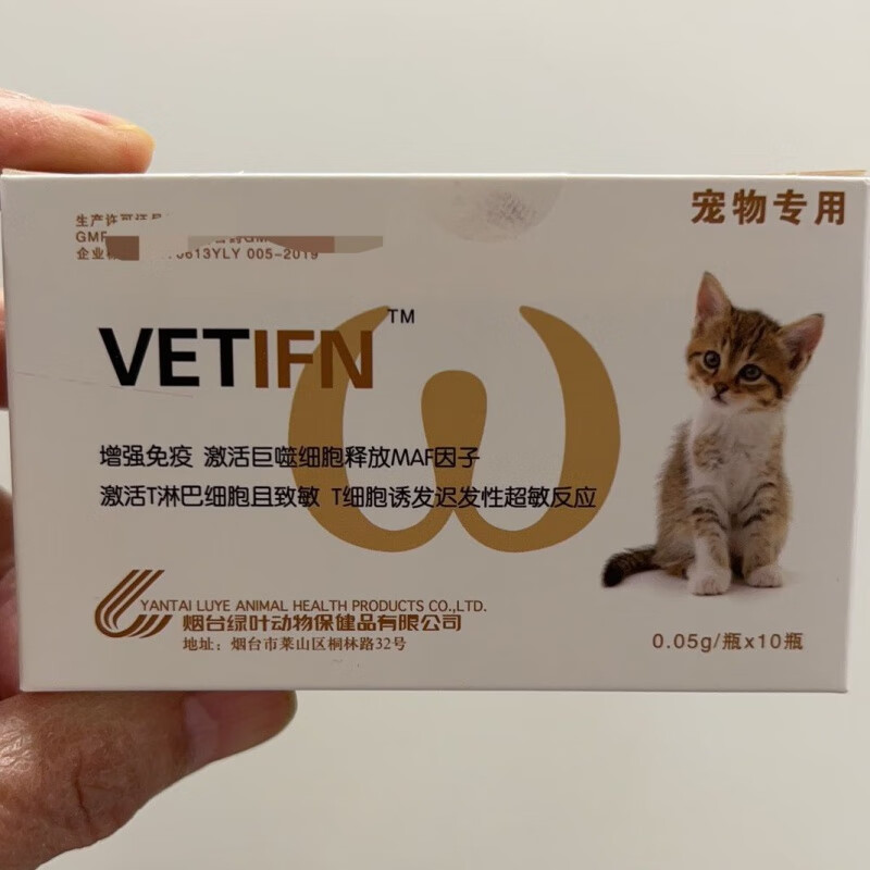 澜茜尔宠物猫用干扰素鼻支抑制蛋白 干扰素 干扰素