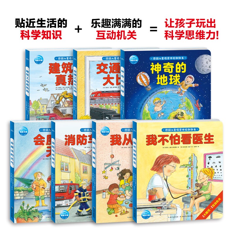趣味玩科学·情景科普翻翻书：全7册（京东专供）详情图