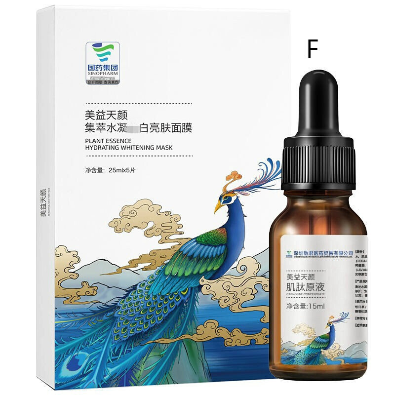 美益天颜烟酰胺精华液 国药美益天颜烟酰胺肌肽精华原液提亮补水保湿