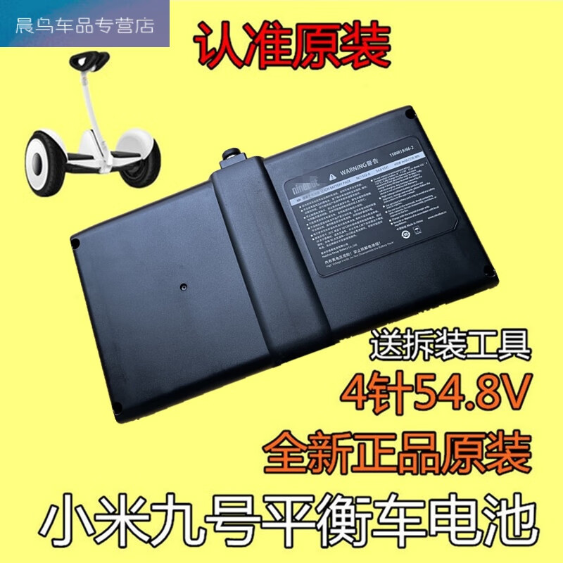 工马全新原装小米mini迷你九号平衡车电池63v54.