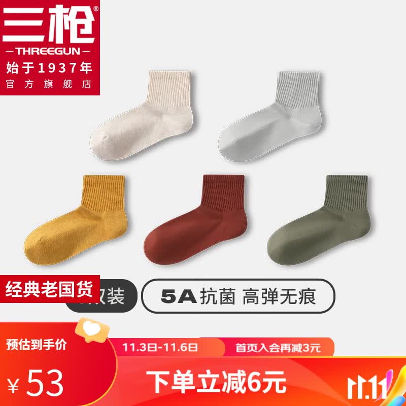 三枪（THREEGUN）【5双】袜子女短袜5A抗菌纯棉防滑不掉跟防臭秋季袜高弹短筒袜女 米白+浅灰+姜黄+焦糖色+军绿 均码属于什么档次？
