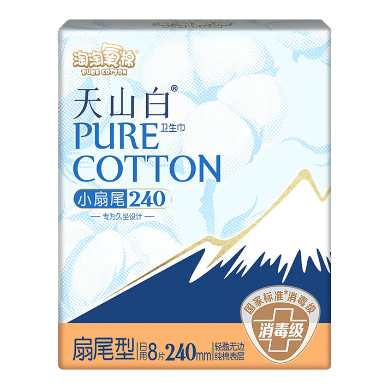 淘淘氧棉天山白消毒级卫生巾组合纯棉日夜用小蛮腰安睡裤多系列任选6件 扇尾240mm日用8片*1包