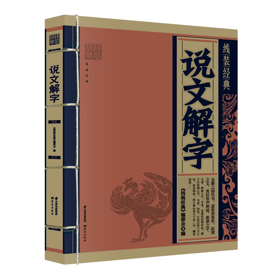 说文解字【正版开发票】