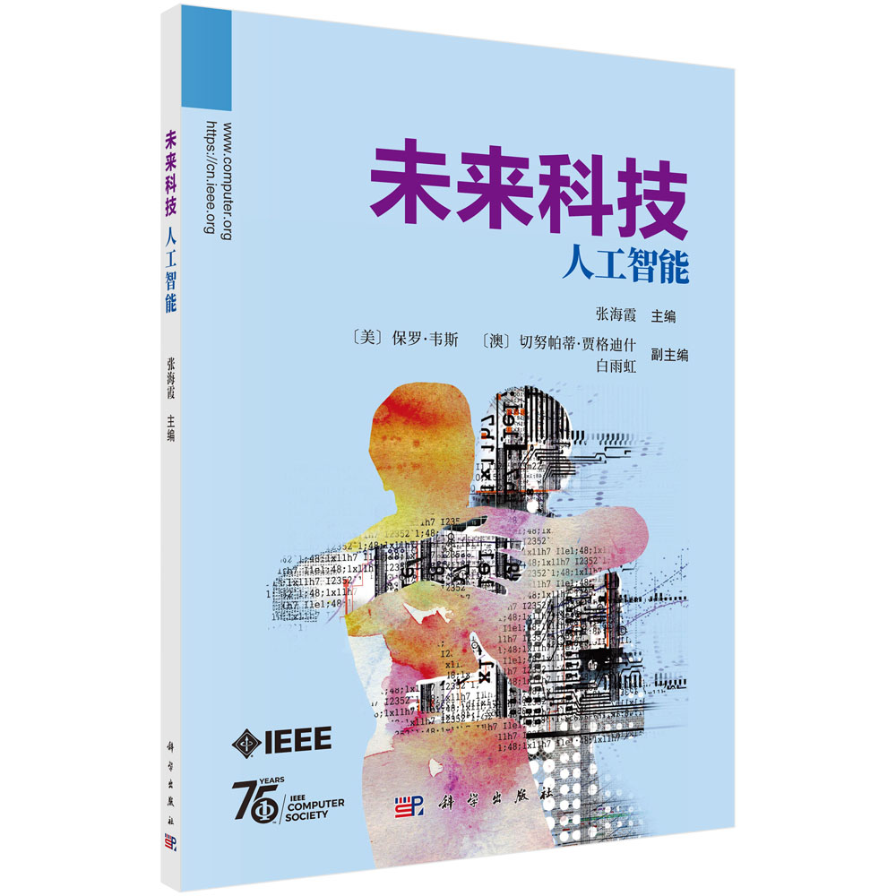 未来科技:人工智能