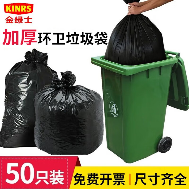 阅臣 加厚平口塑料环卫酒店物业黑色单位办公户外防漏清洁大号垃圾袋 100升加厚款【90*110cm】50只