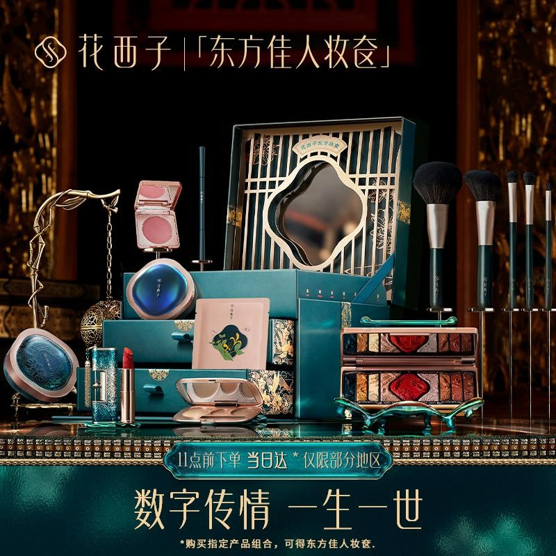 花西子x杜鹃定制东方佳人妆奁彩妆套装化妆品全套组合情人节送女友