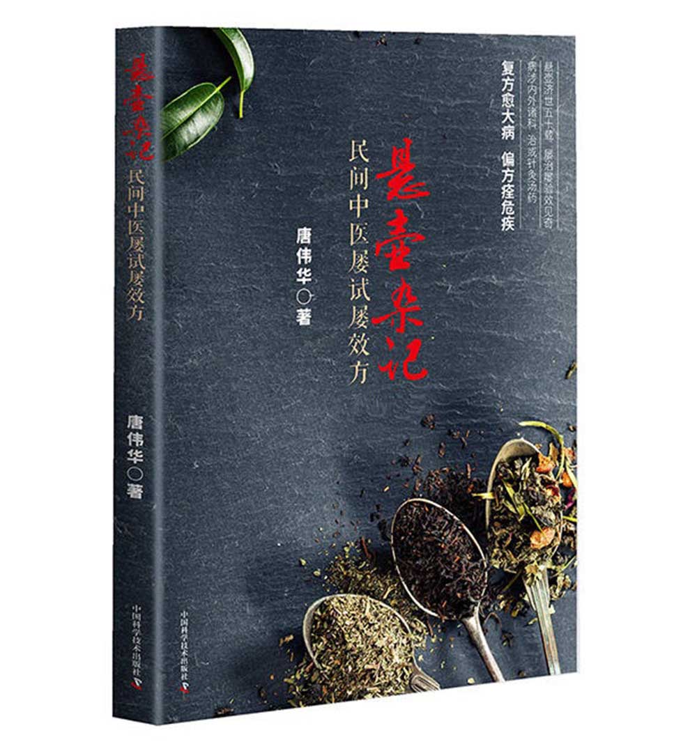 悬壶杂记