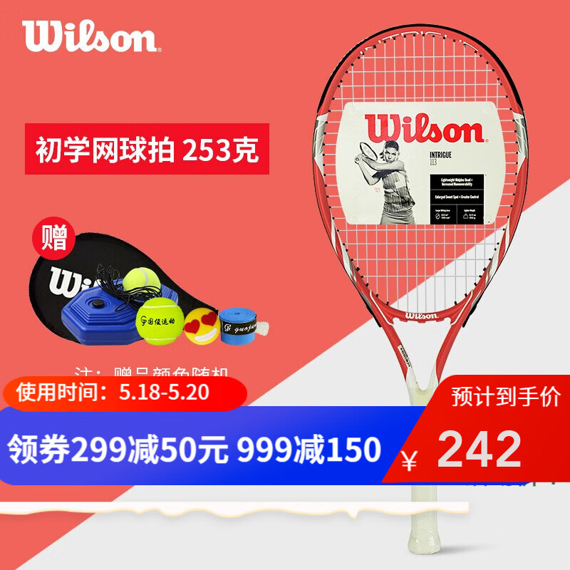 威尔胜（Wilson）网球拍学生成人初学比赛训练专业网拍3155 【超轻253克113拍面】061620珊瑚红