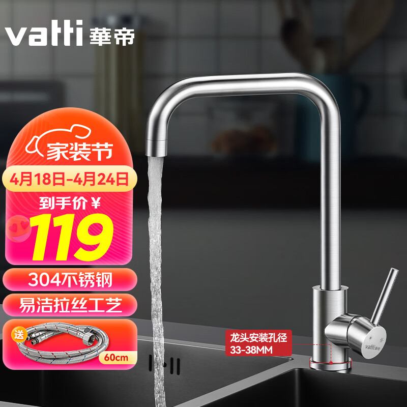 华帝（VATTI）厨房水龙头冷热 304不锈钢健康环保冷热水槽龙头 360°自由旋转洗菜盆龙头 061101
