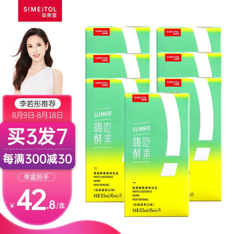 姿美堂酵素饮价格及历史走势详解,夏日减肥首选!