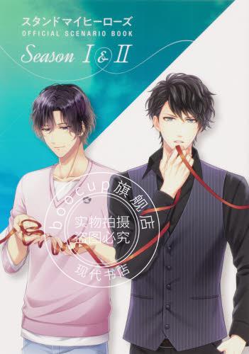 现货 进口日文 全台词剧本 募恋英雄 スタンドマイヒーローズ OFFICIAL SCENA