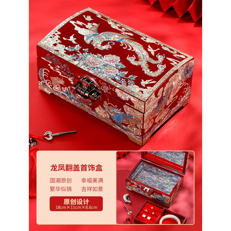 锦贝传说螺钿漆器首饰盒订婚三金彩礼龙凤珠宝精致创意收纳盒 国潮龙凤翻盖带锁首饰盒