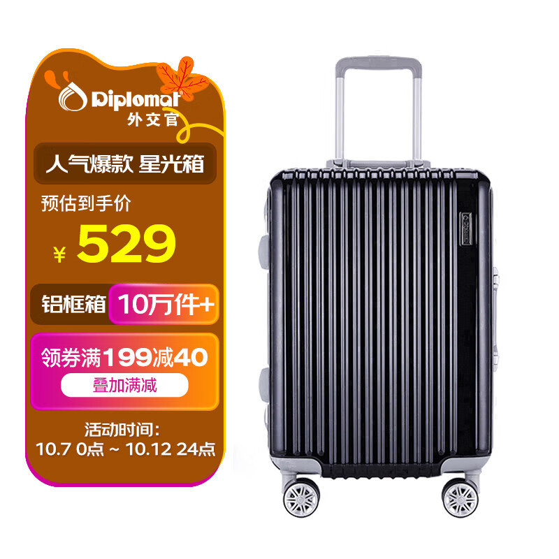 Diplomat外交官铝框拉杆箱星光登机箱行李箱20英寸男女旅行密码箱TC-9032属于什么档次？