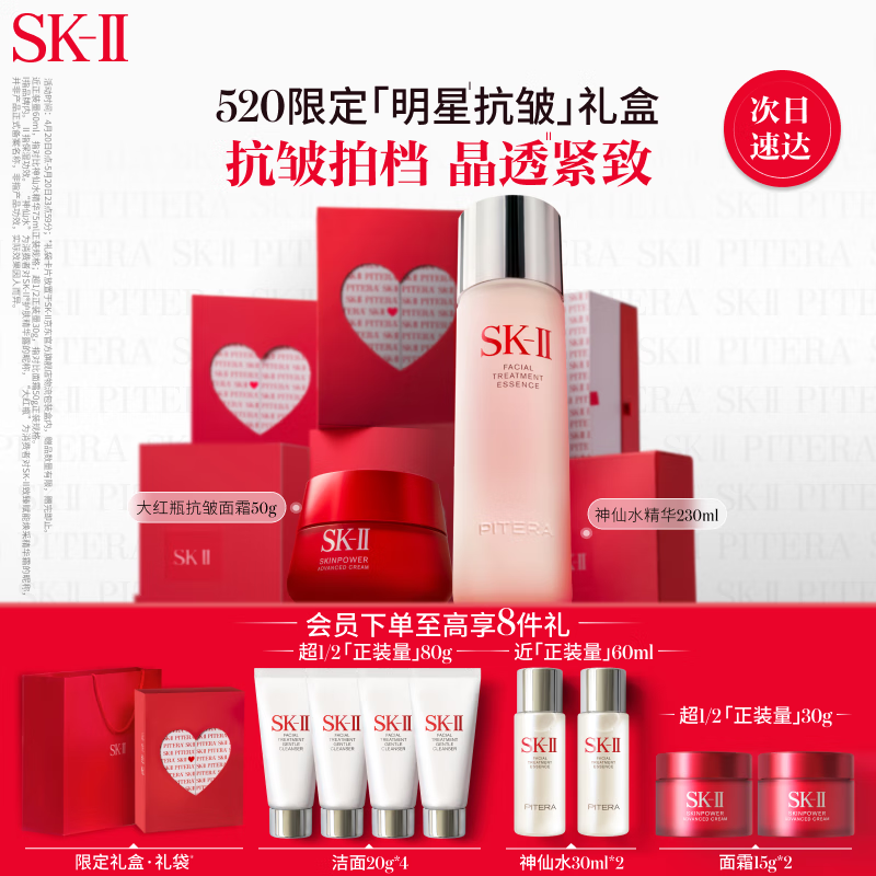 SK-II 护肤套装（神仙水230ml+面霜50g+赠 神仙水30ml+10ml*3+面霜15g+面膜3片+礼盒）