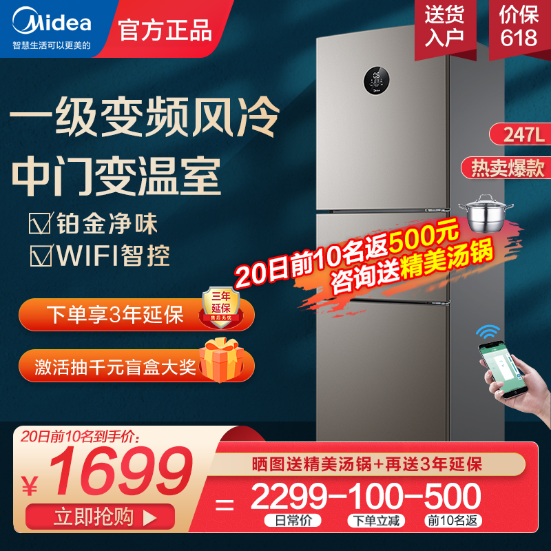 美的(Midea)247升三门冰箱一级能效双变频风冷节能冰箱智能家电BCD-247WTPZM(E)